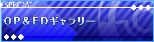 ＯＰ＆ＥＤギャラリー